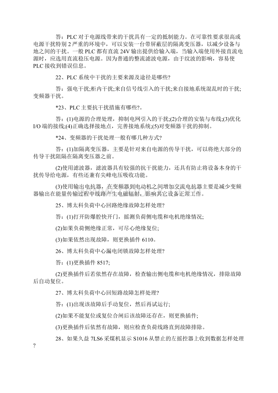 物业电工面试题及答案Word文档格式.docx_第3页