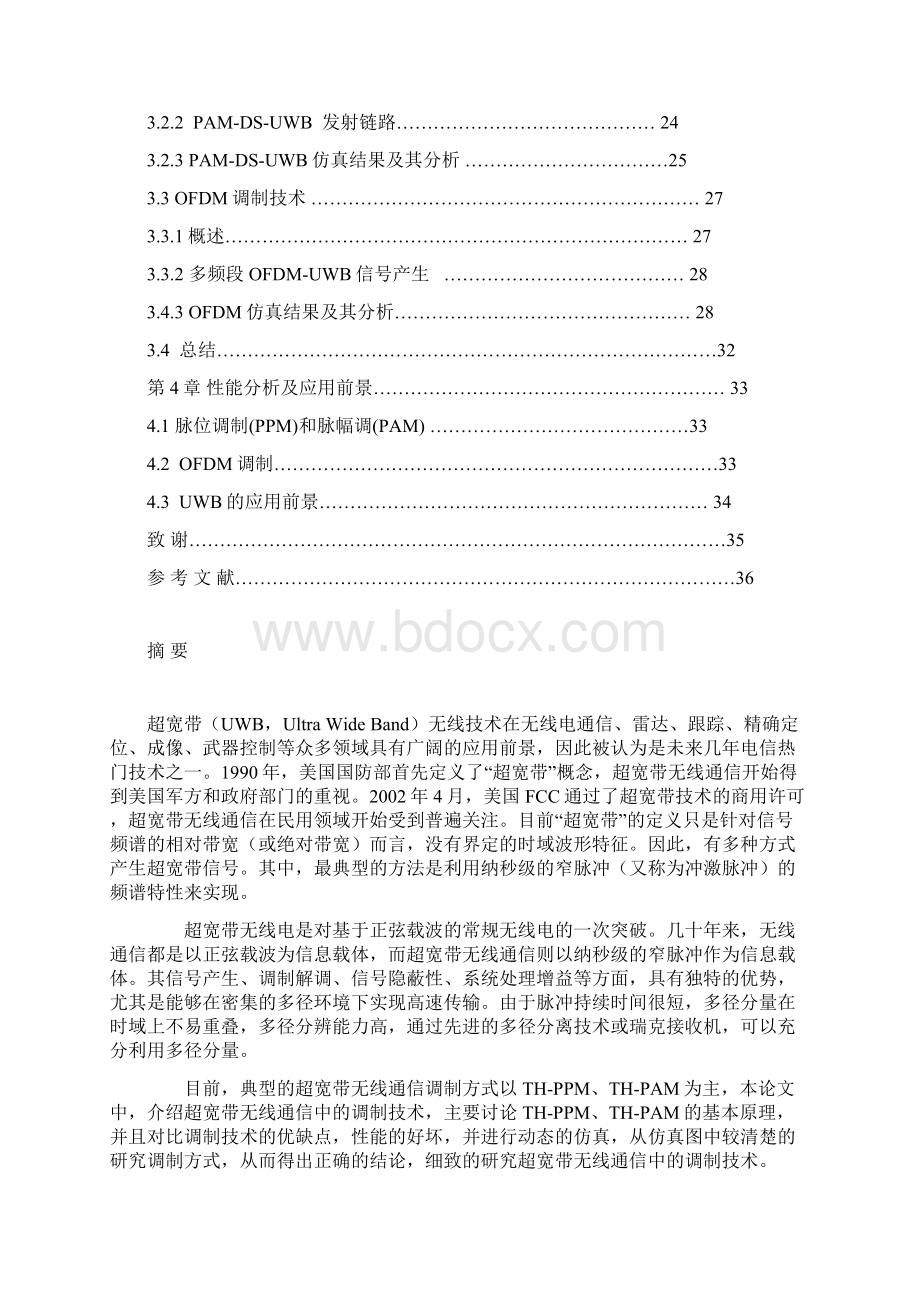 通信工程毕业设计论文超宽带无线的调制技术设计Word下载.docx_第2页