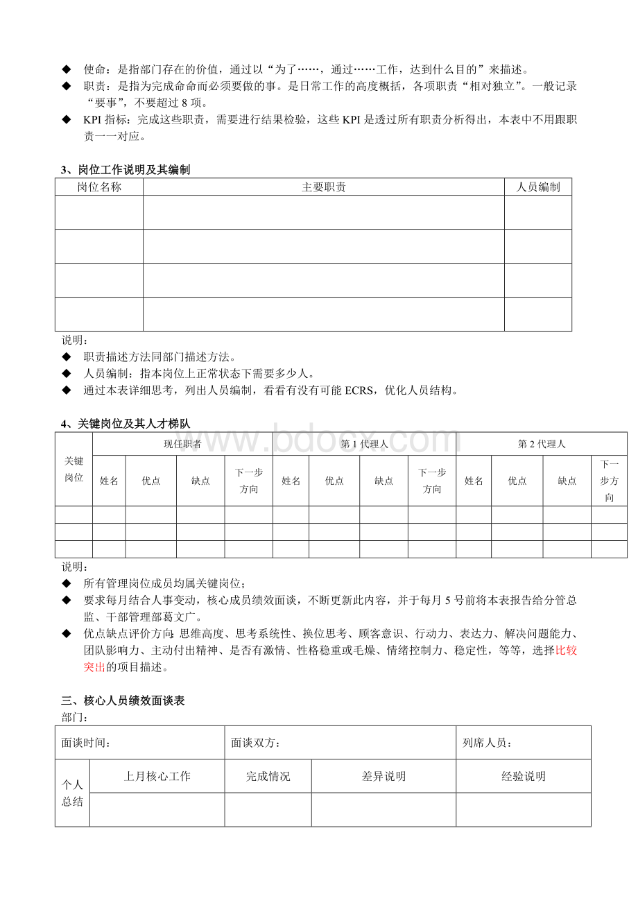 关键岗位人才梯队建设初步方案Word文档格式.doc_第2页