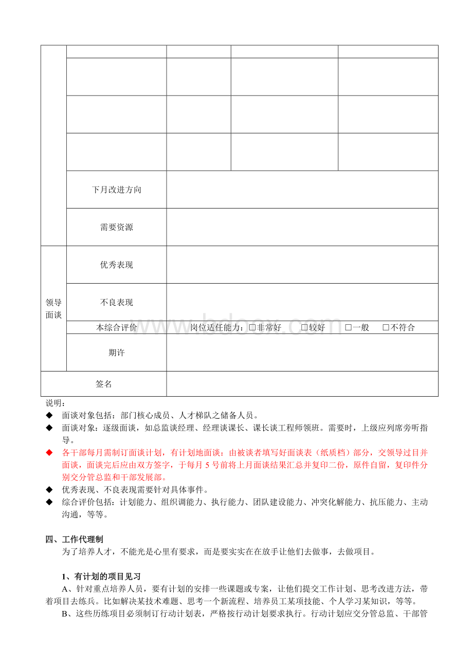 关键岗位人才梯队建设初步方案Word文档格式.doc_第3页