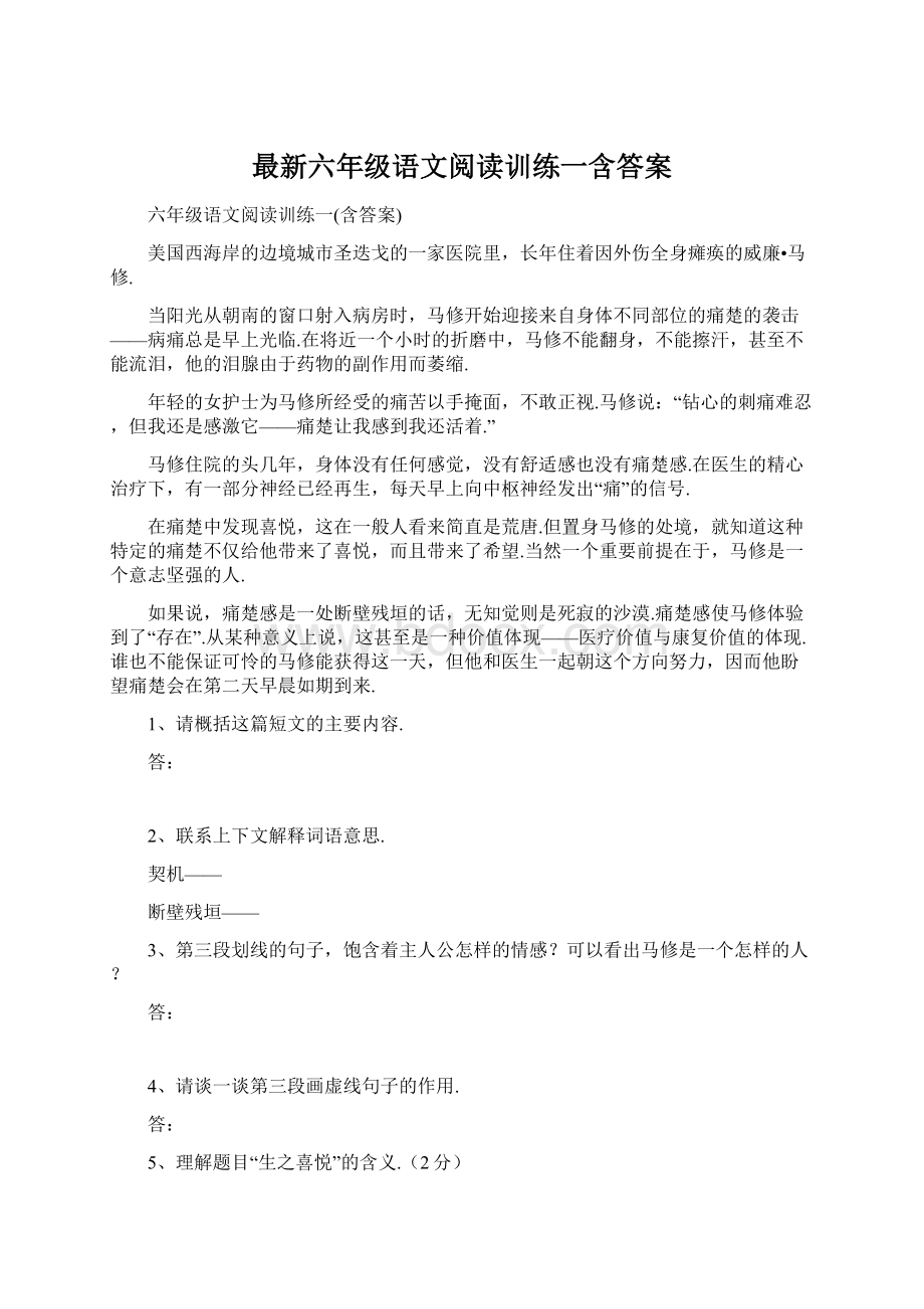 最新六年级语文阅读训练一含答案Word格式文档下载.docx