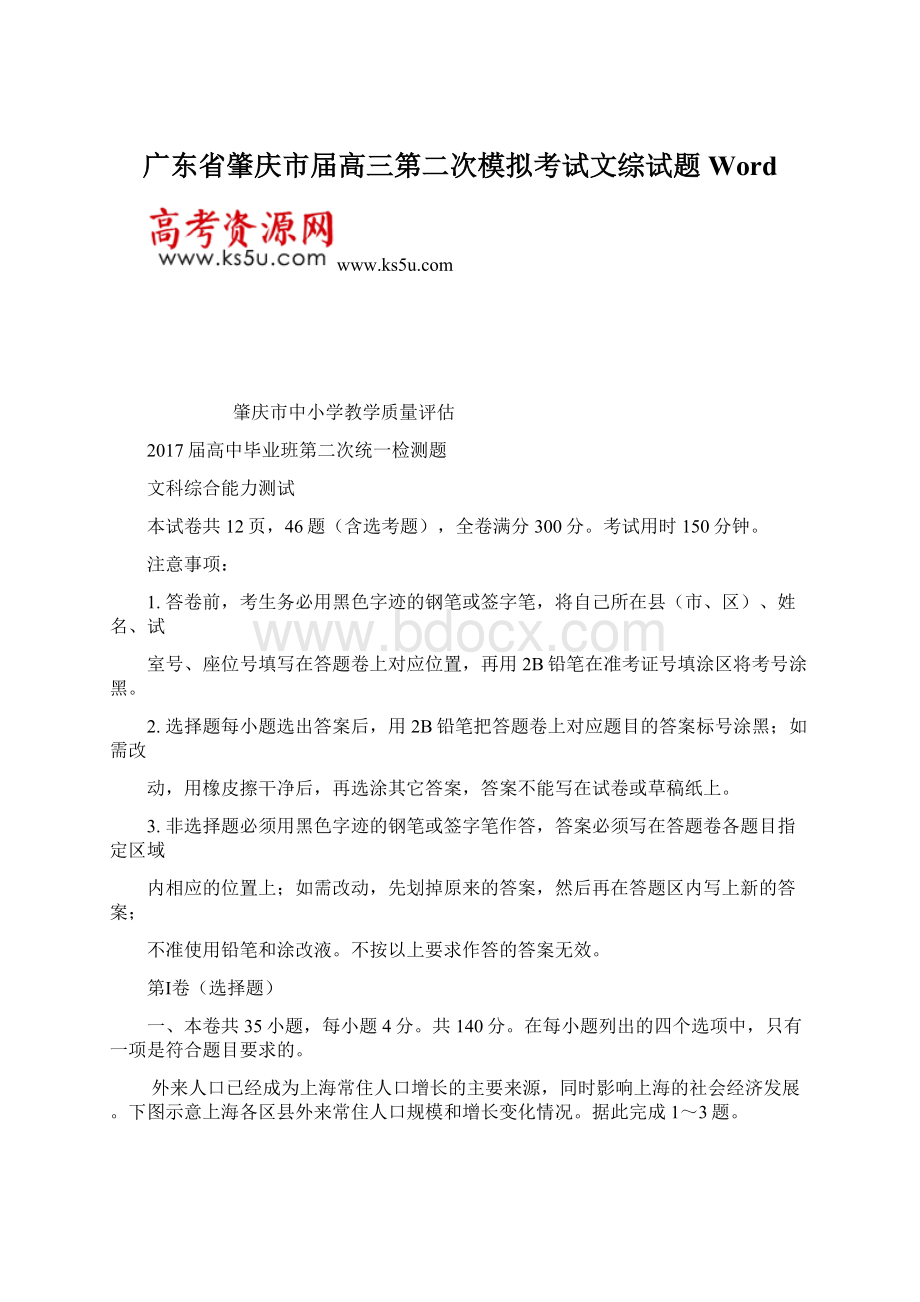 广东省肇庆市届高三第二次模拟考试文综试题 Word.docx