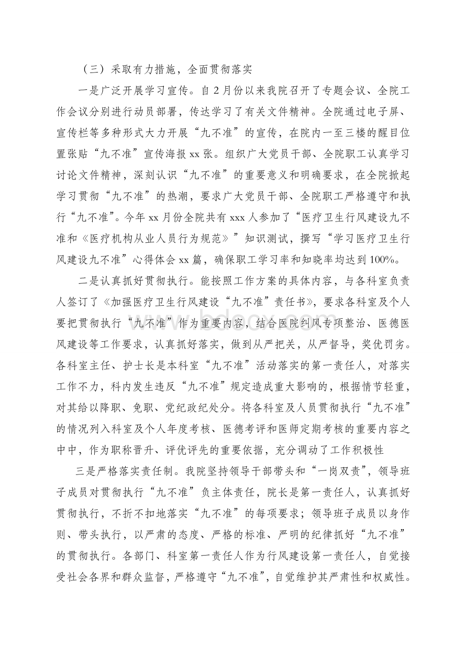 医院贯彻落实“九不准”工作情况汇报文档格式.doc_第2页