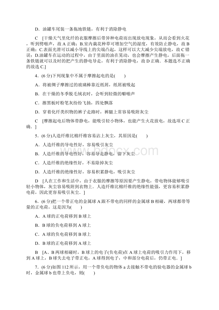 东莞市教科版高中物理选修11全一册课时分层作业.docx_第2页