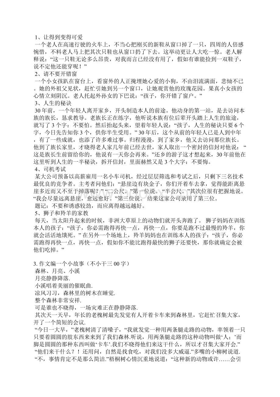 日记简短小故事Word文档格式.docx_第2页