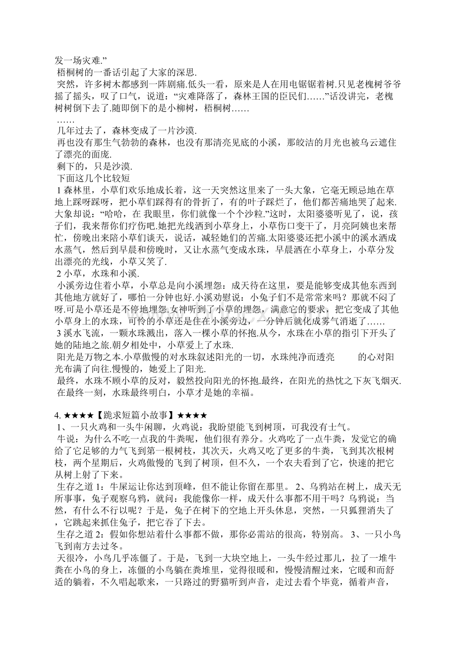 日记简短小故事Word文档格式.docx_第3页