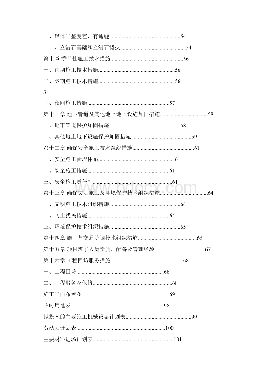 开发区发展大道改建工程施工组织设计 1Word文件下载.docx_第3页