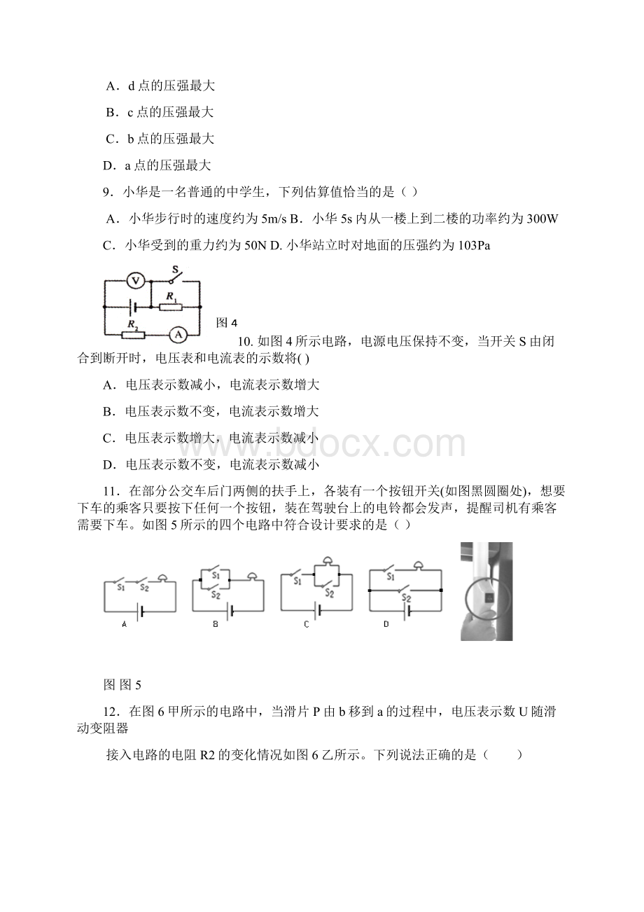 江苏省南京市秦淮区中考二模物理试题有答案Word文档格式.docx_第3页