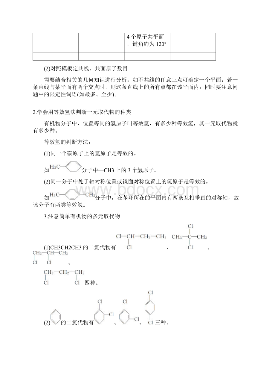 精品高考化学总复习分类专题专题十常见有机物及其应用突破有机选择题.docx_第2页