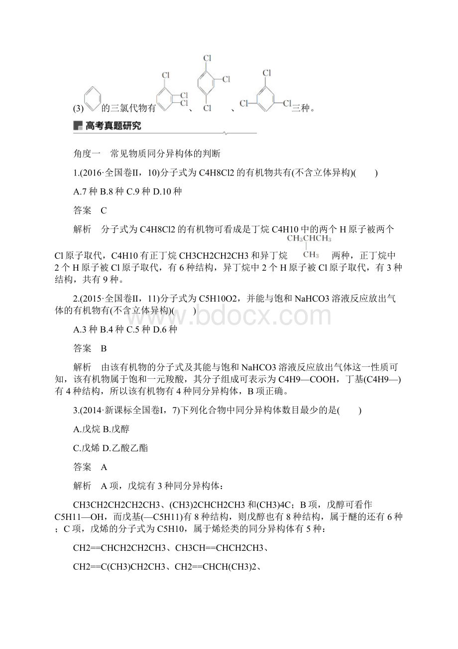 精品高考化学总复习分类专题专题十常见有机物及其应用突破有机选择题.docx_第3页