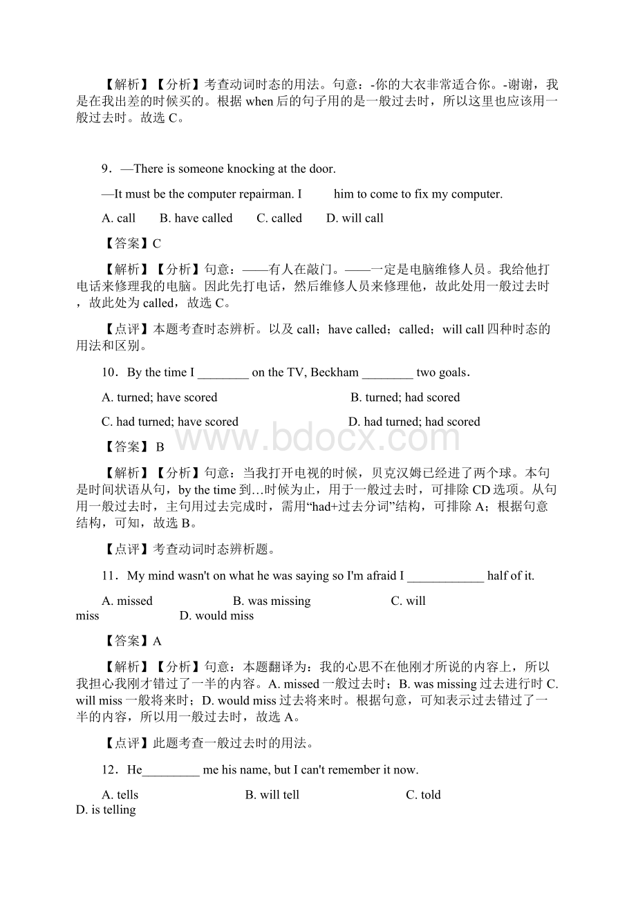 英语一般过去时中考选择题含答案Word下载.docx_第3页