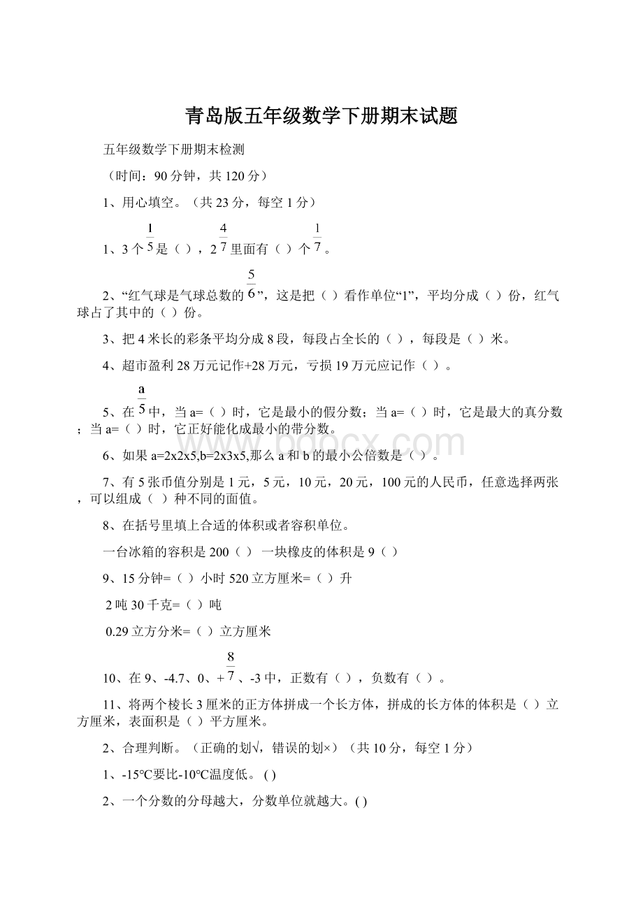 青岛版五年级数学下册期末试题.docx