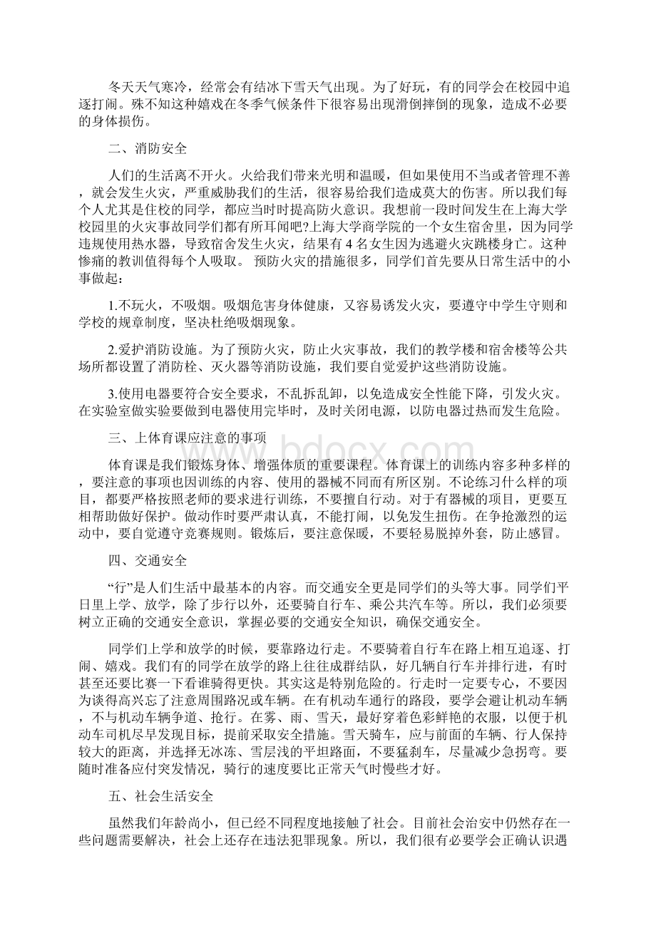 小学冬季国旗下讲话稿Word文件下载.docx_第3页