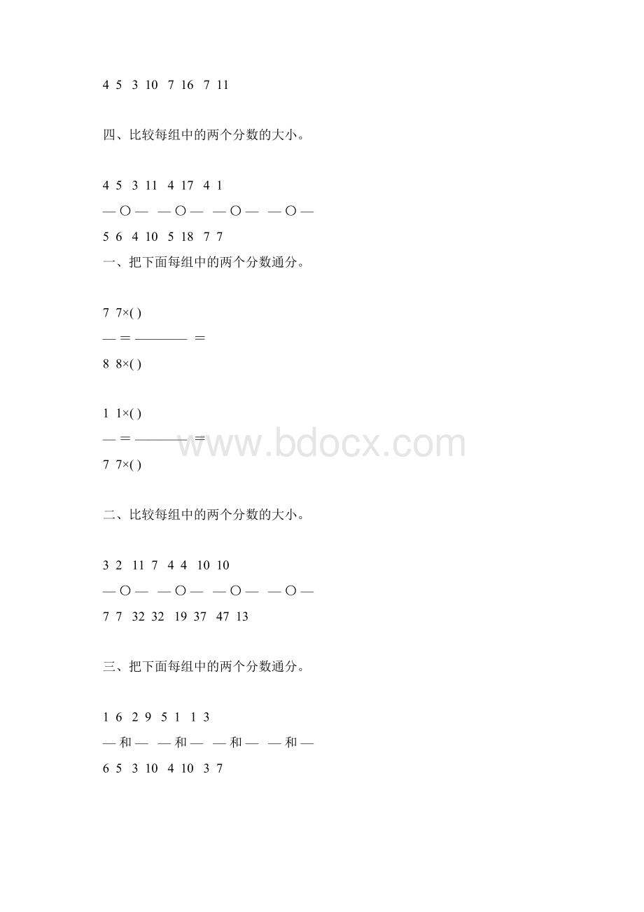 人教版五年级数学下册通分专项练习题120.docx_第3页