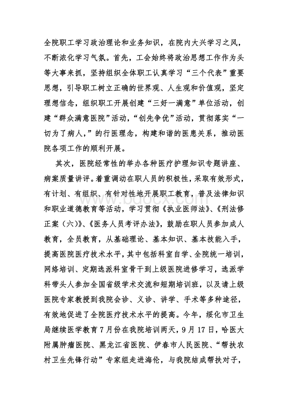 二0一一年工会工作总结Word文档格式.doc_第2页