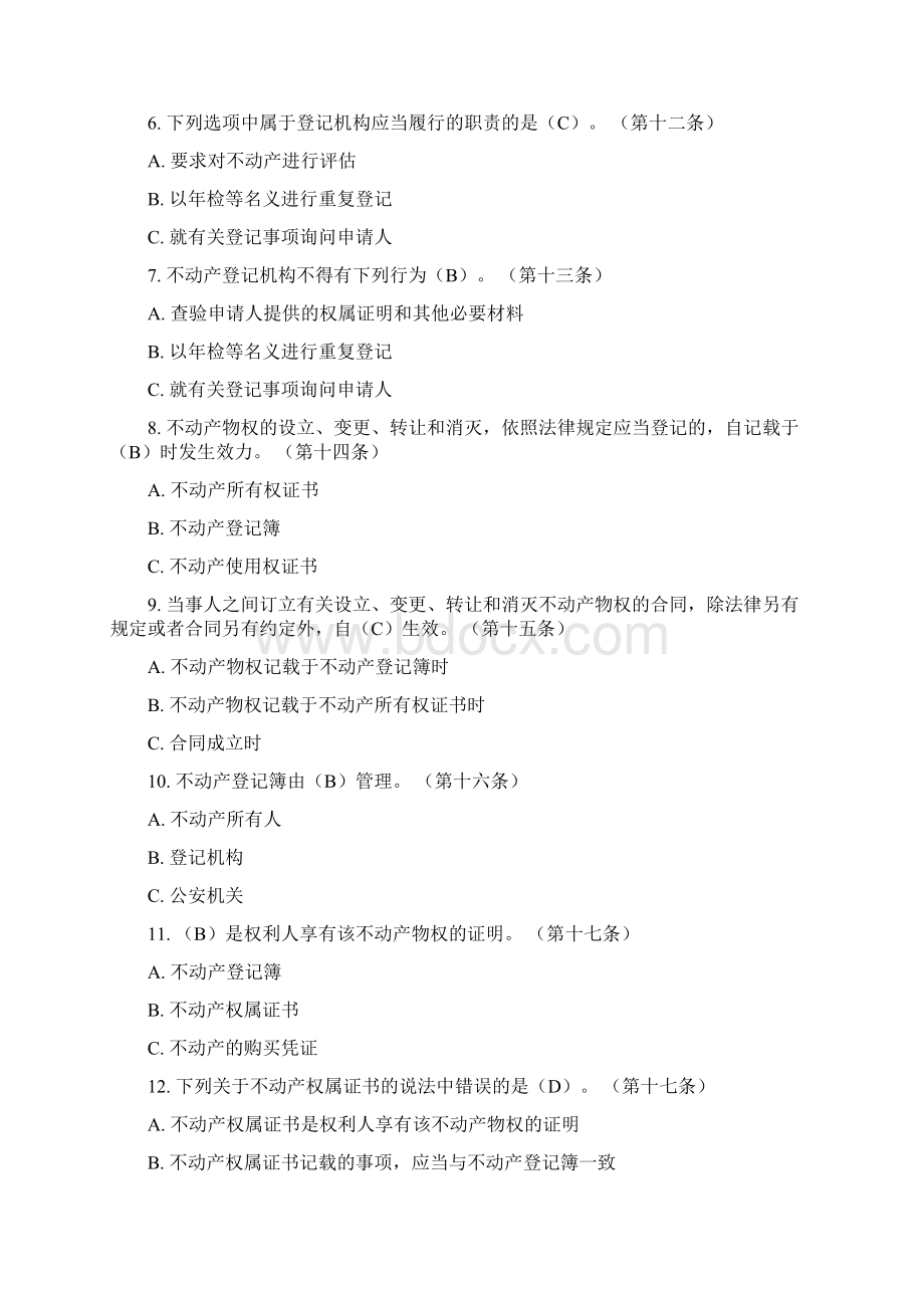 物权法知识竞赛题库讲解学习.docx_第2页