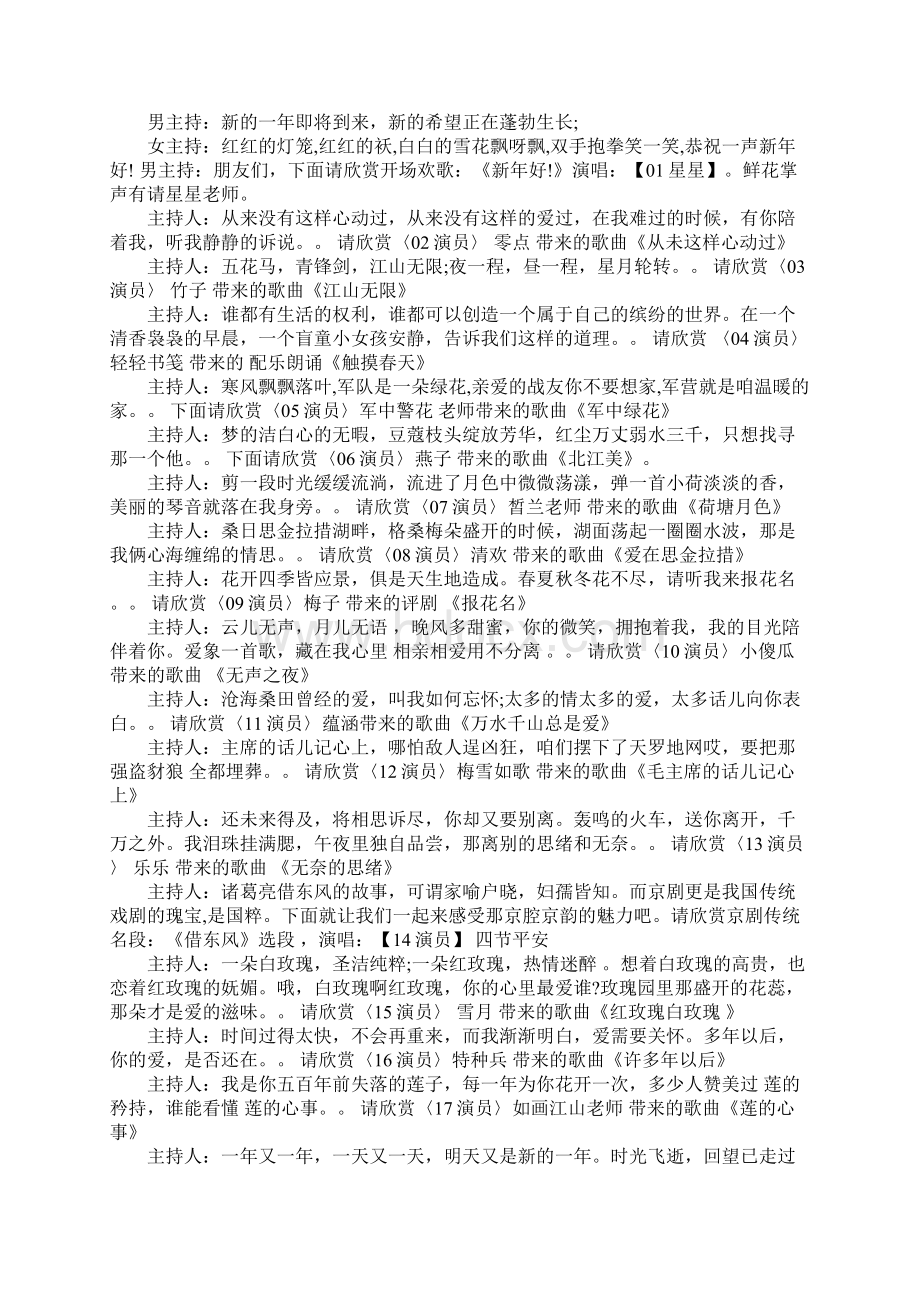 庆元旦晚会主持词Word格式文档下载.docx_第3页