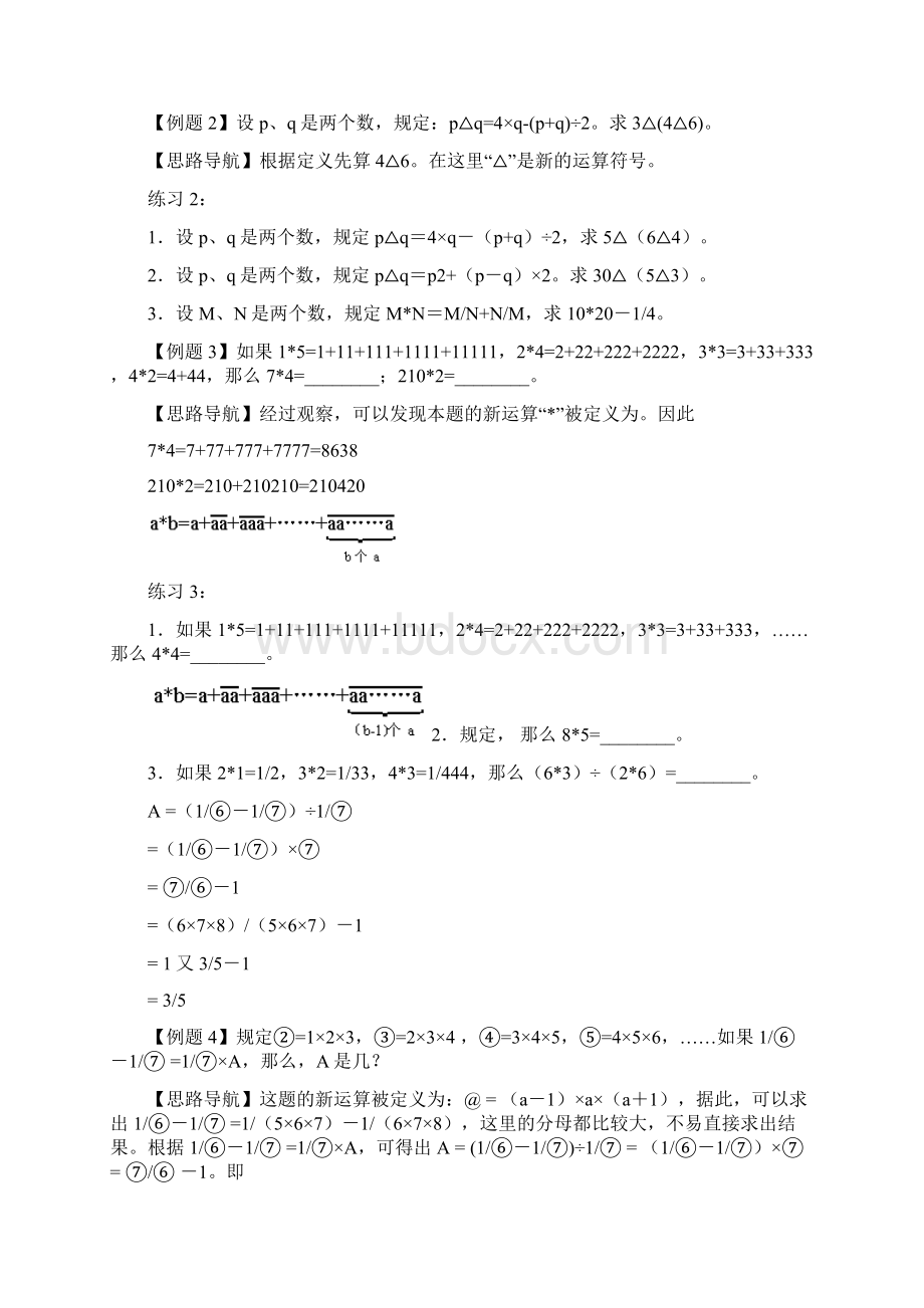 小学奥数举一反三六年级上Word文件下载.docx_第2页