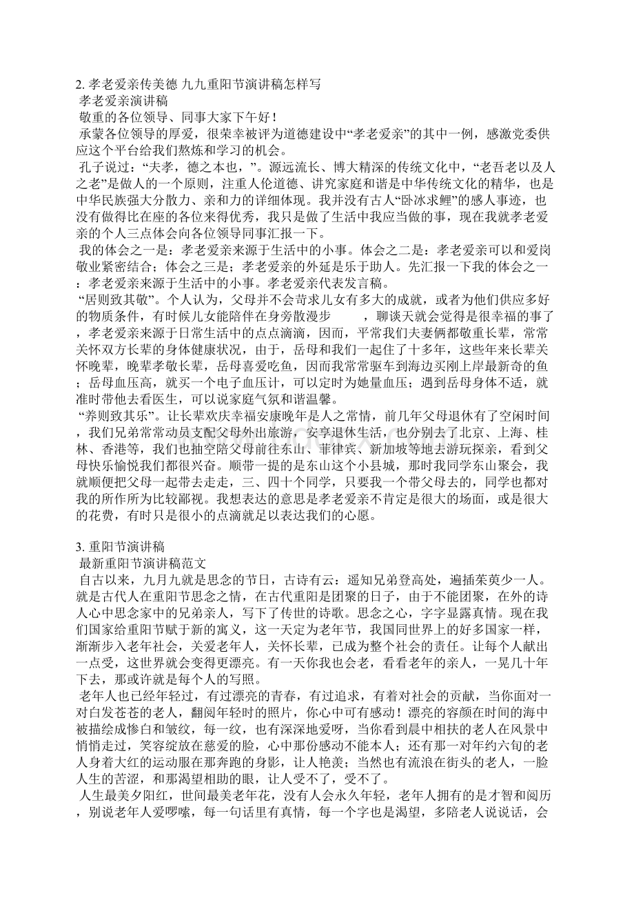 重阳节老年家长代表发言稿.docx_第2页