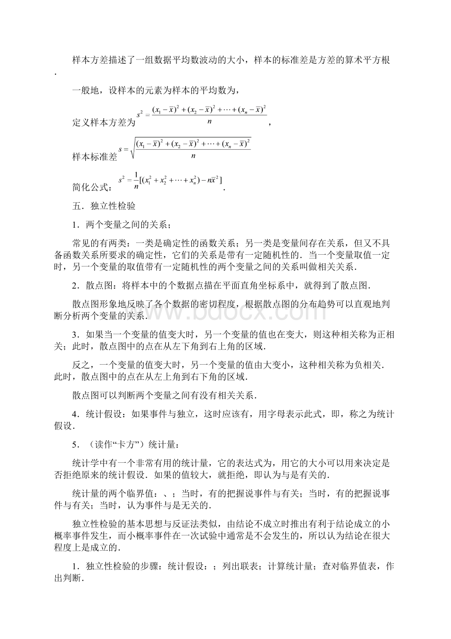 高中数学统计板块六回归分析完整讲义学生版Word文件下载.docx_第3页