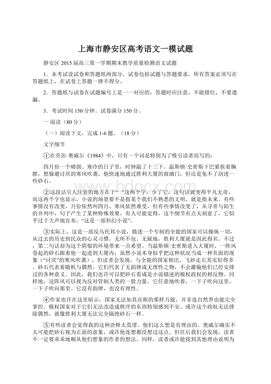 上海市静安区高考语文一模试题.docx_第1页