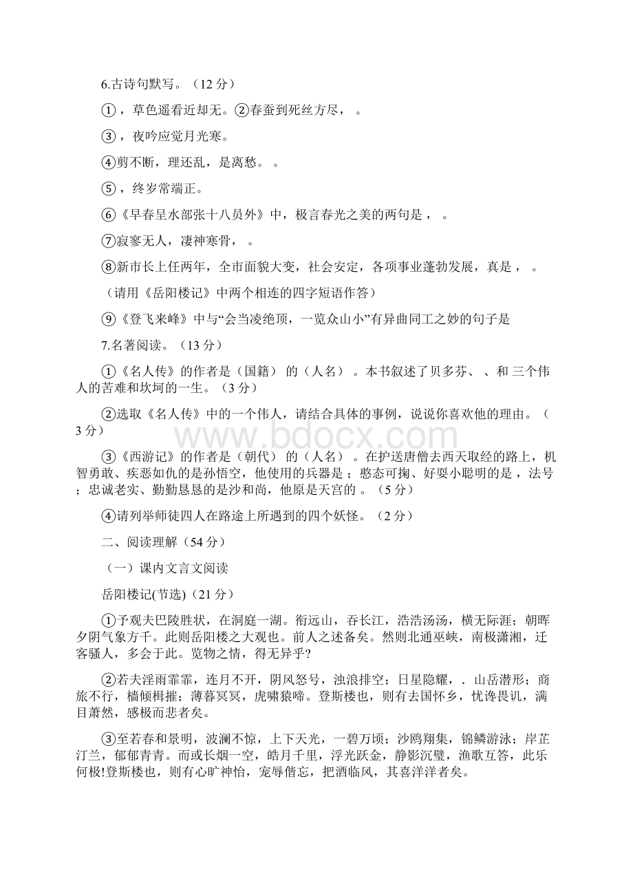 福清文光中学八年级语文下册第三次月考试题及答案.docx_第2页