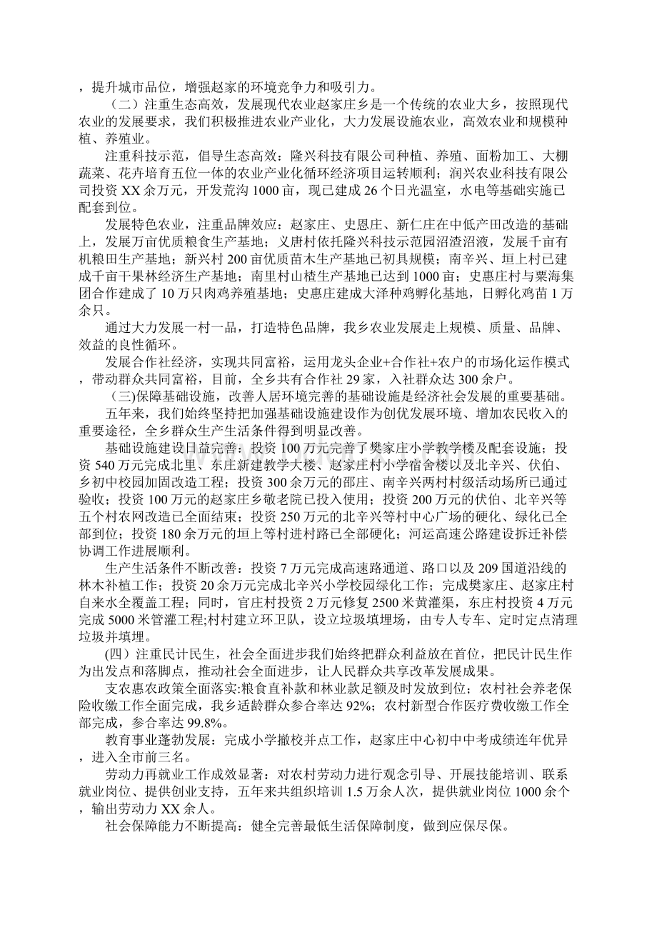 政府工作报告的格式Word文件下载.docx_第2页