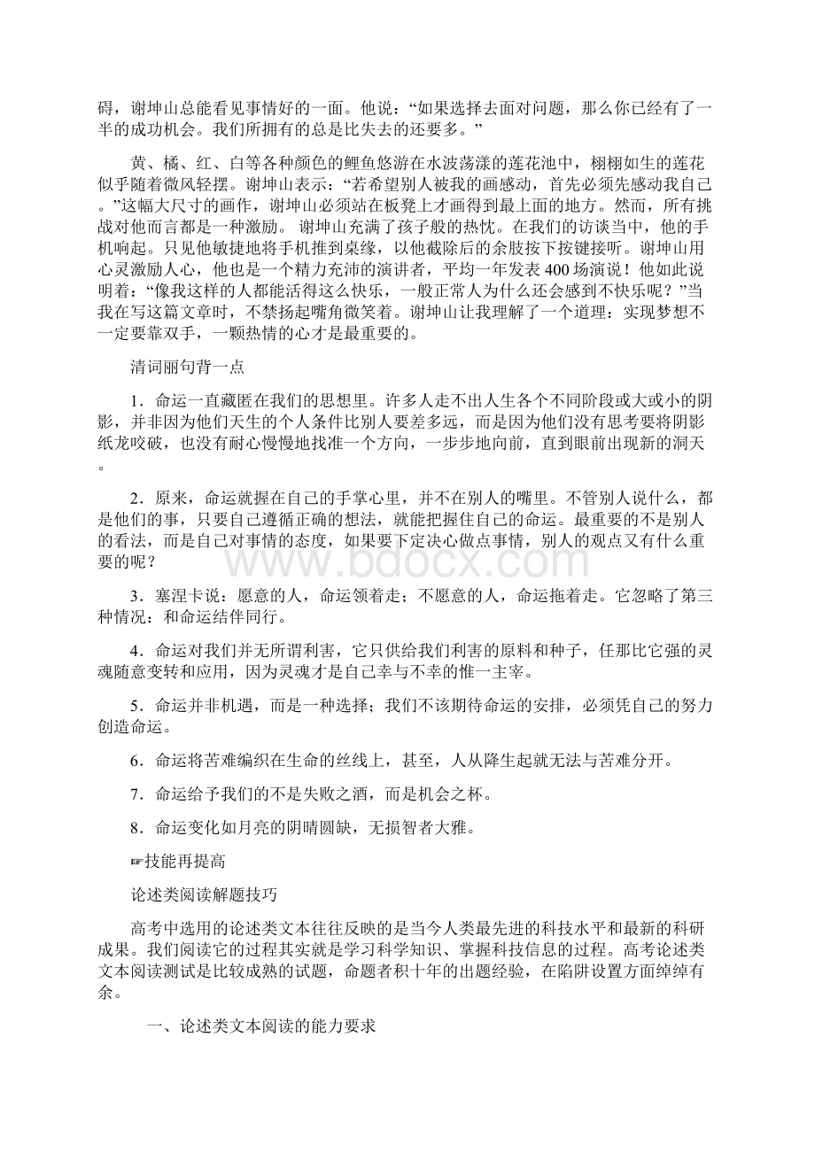 届高考语文备考中等生百日捷进提升系列专题01 论述类和科普类文本阅读.docx_第3页