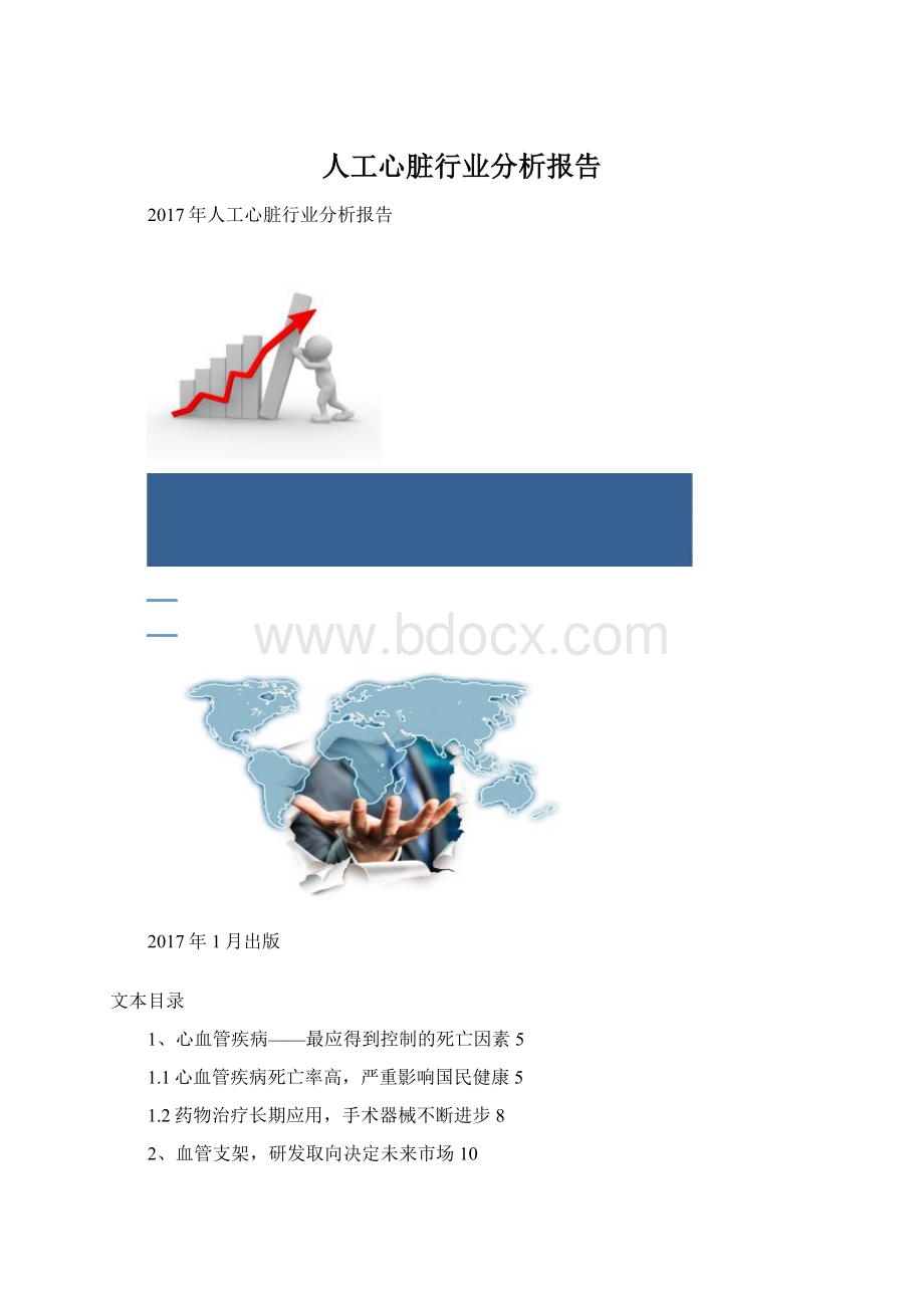 人工心脏行业分析报告Word格式文档下载.docx