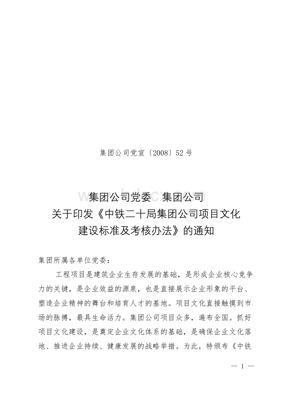 公司项目文化建设标准及考核办法.doc