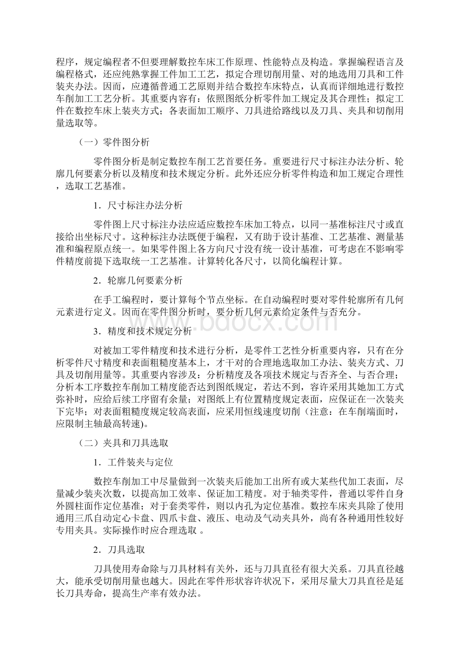 数控毕业设计方案.docx_第2页