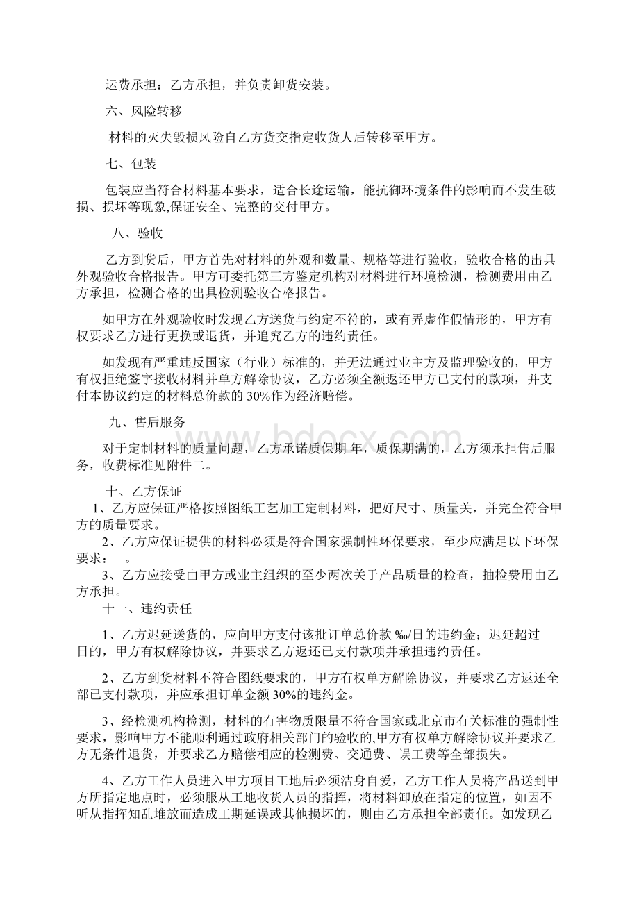 定制采购协议.docx_第2页