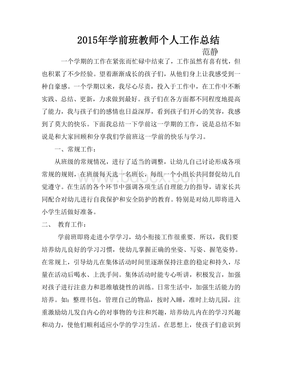 学前班教师个人工作总结Word文档格式.doc