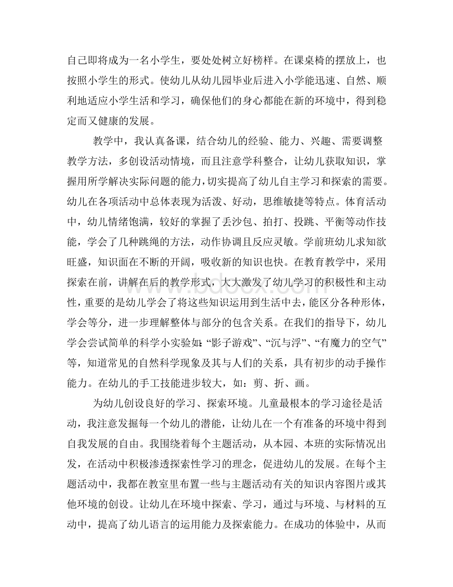 学前班教师个人工作总结Word文档格式.doc_第2页