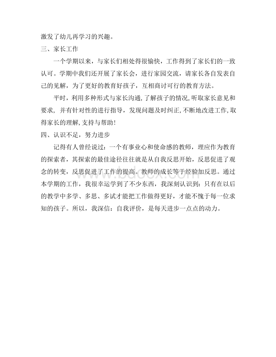 学前班教师个人工作总结Word文档格式.doc_第3页