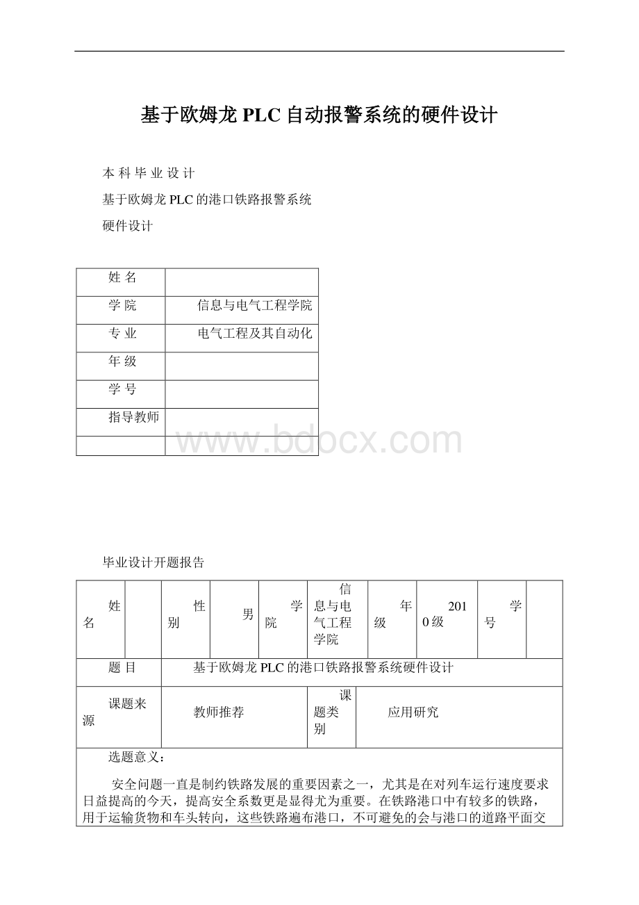 基于欧姆龙PLC自动报警系统的硬件设计Word文件下载.docx