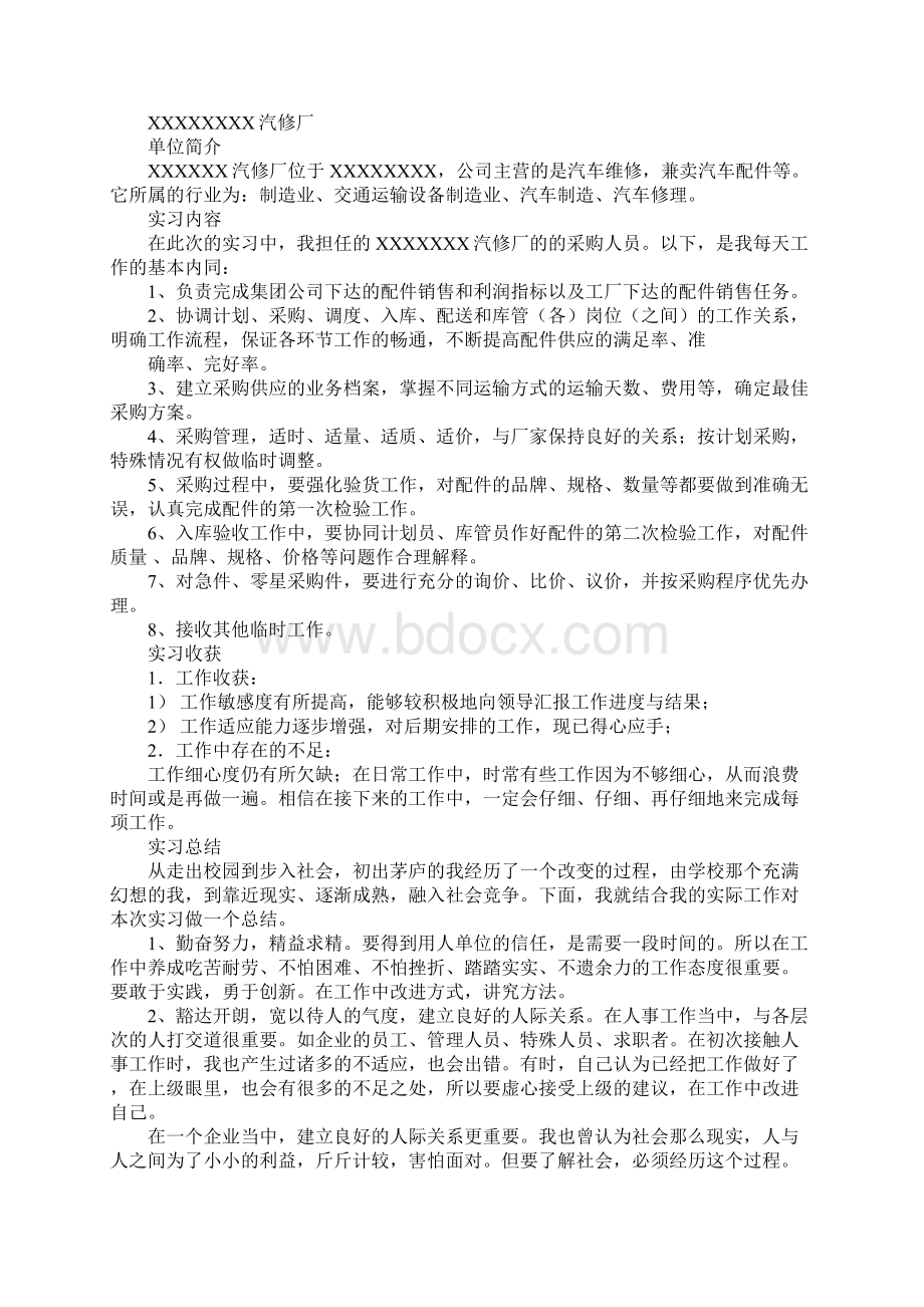 采购员实习报告1.docx_第2页