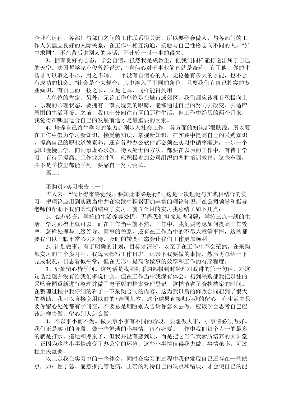 采购员实习报告1.docx_第3页