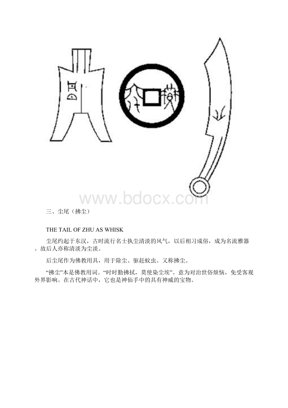 中华民族传统图案文化之一文案类DOC.docx_第2页