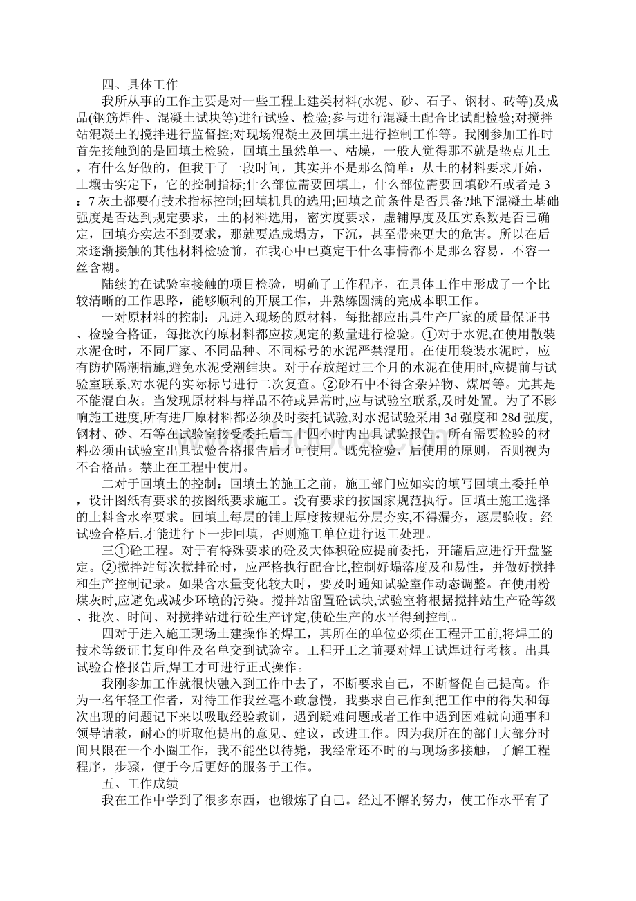 建筑助理工程师工作总结三篇Word格式文档下载.docx_第2页