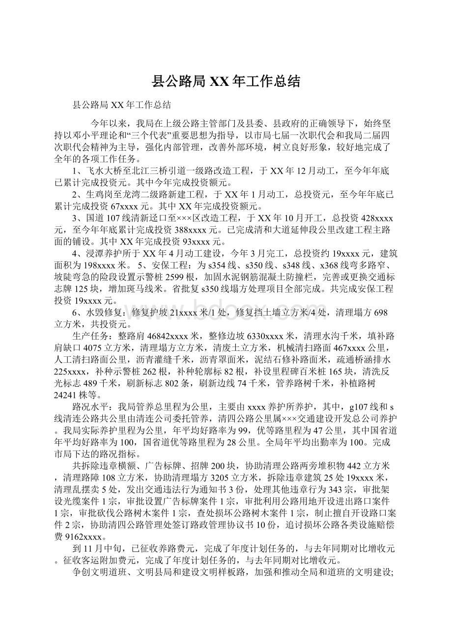 县公路局XX年工作总结.docx_第1页