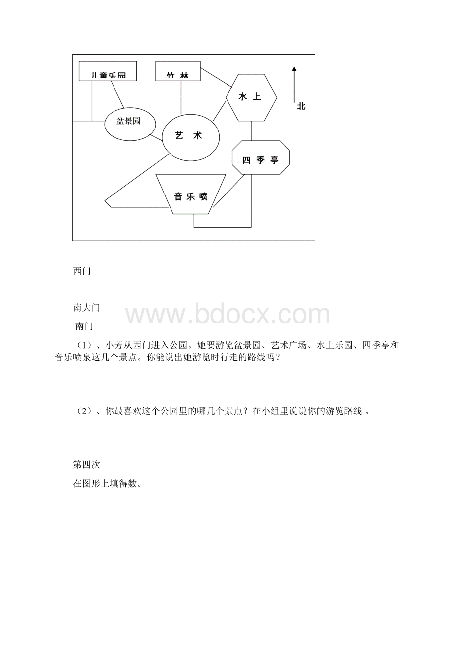 小学数学三年级下册学习评价Word下载.docx_第2页