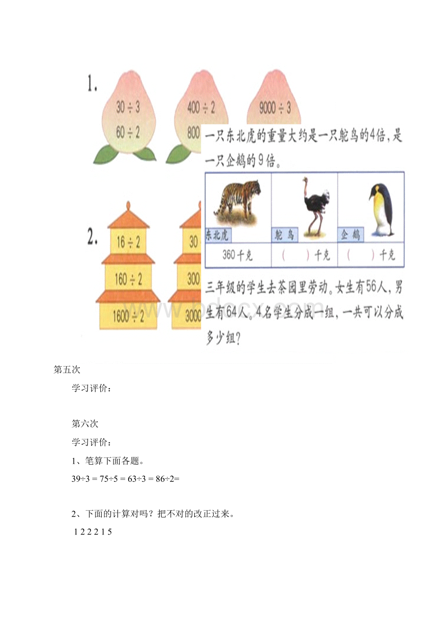 小学数学三年级下册学习评价Word下载.docx_第3页