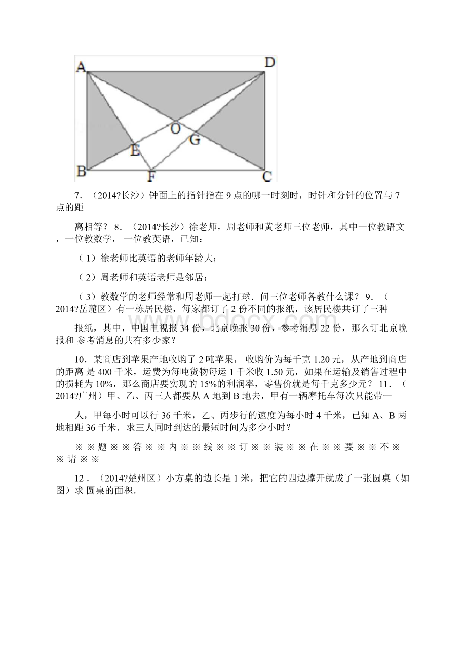 全国小升初数学难题精粹100例带解析.docx_第3页