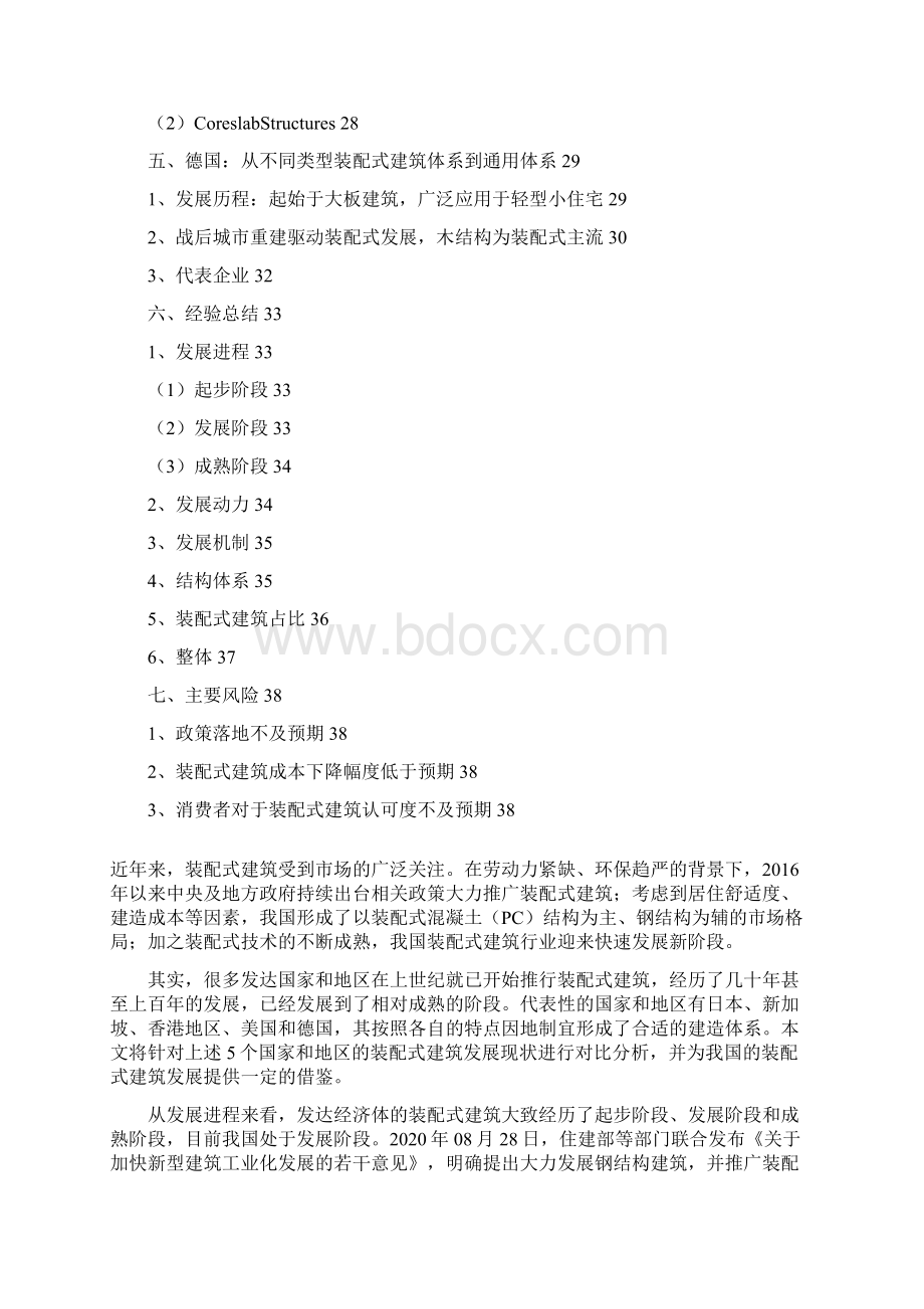 装配式建筑行业分析报告.docx_第2页