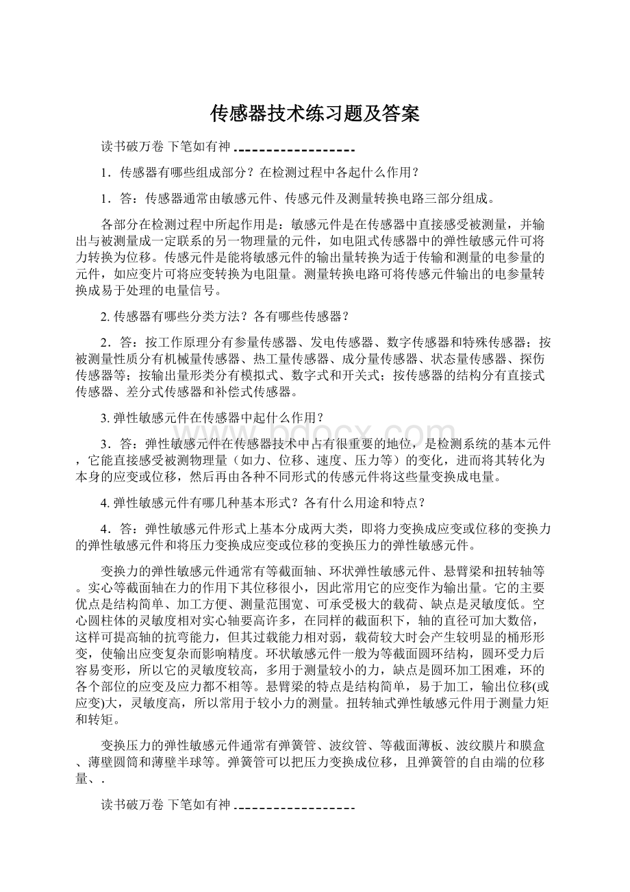 传感器技术练习题及答案.docx_第1页