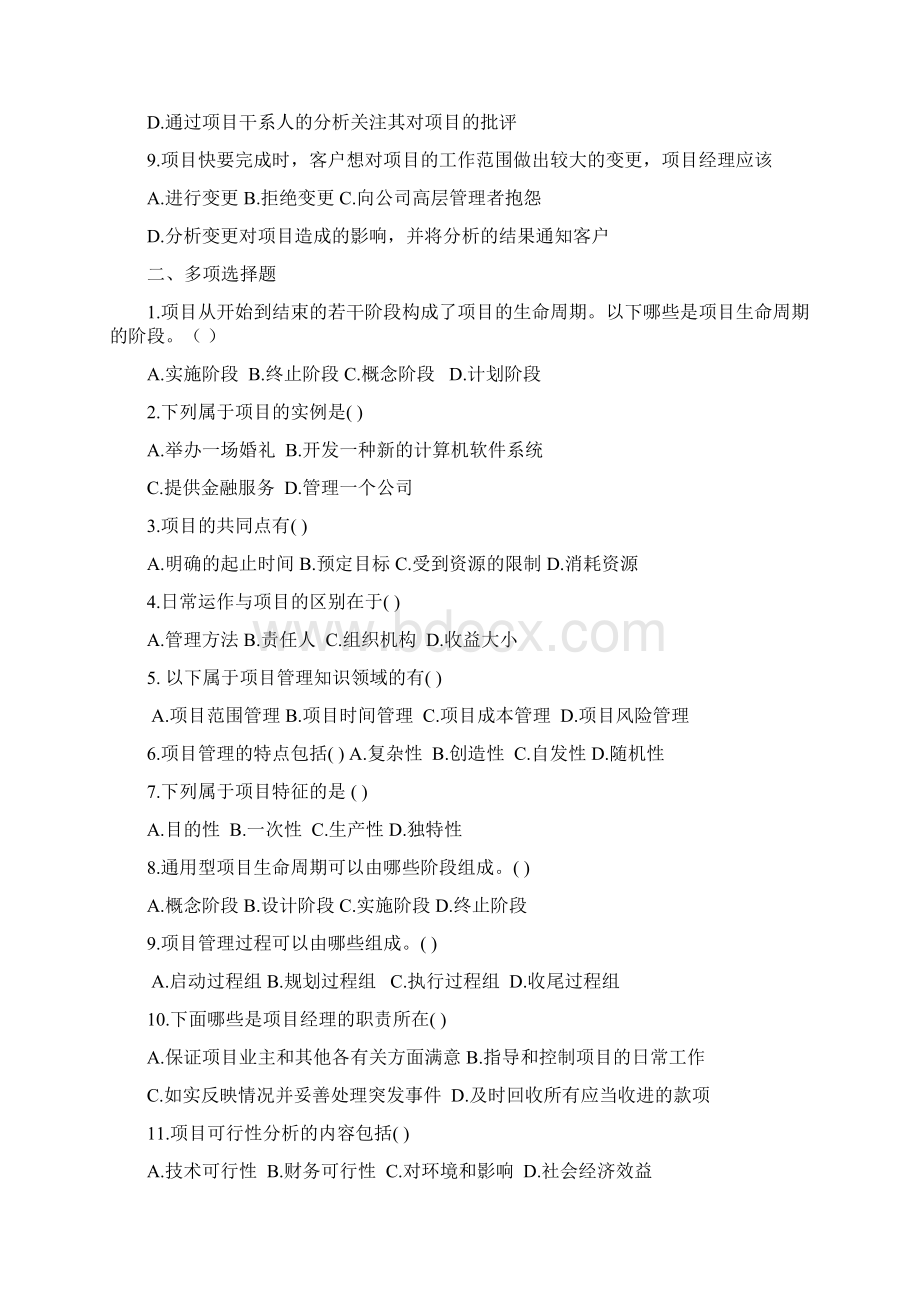 项目管理习题集1文档格式.docx_第2页