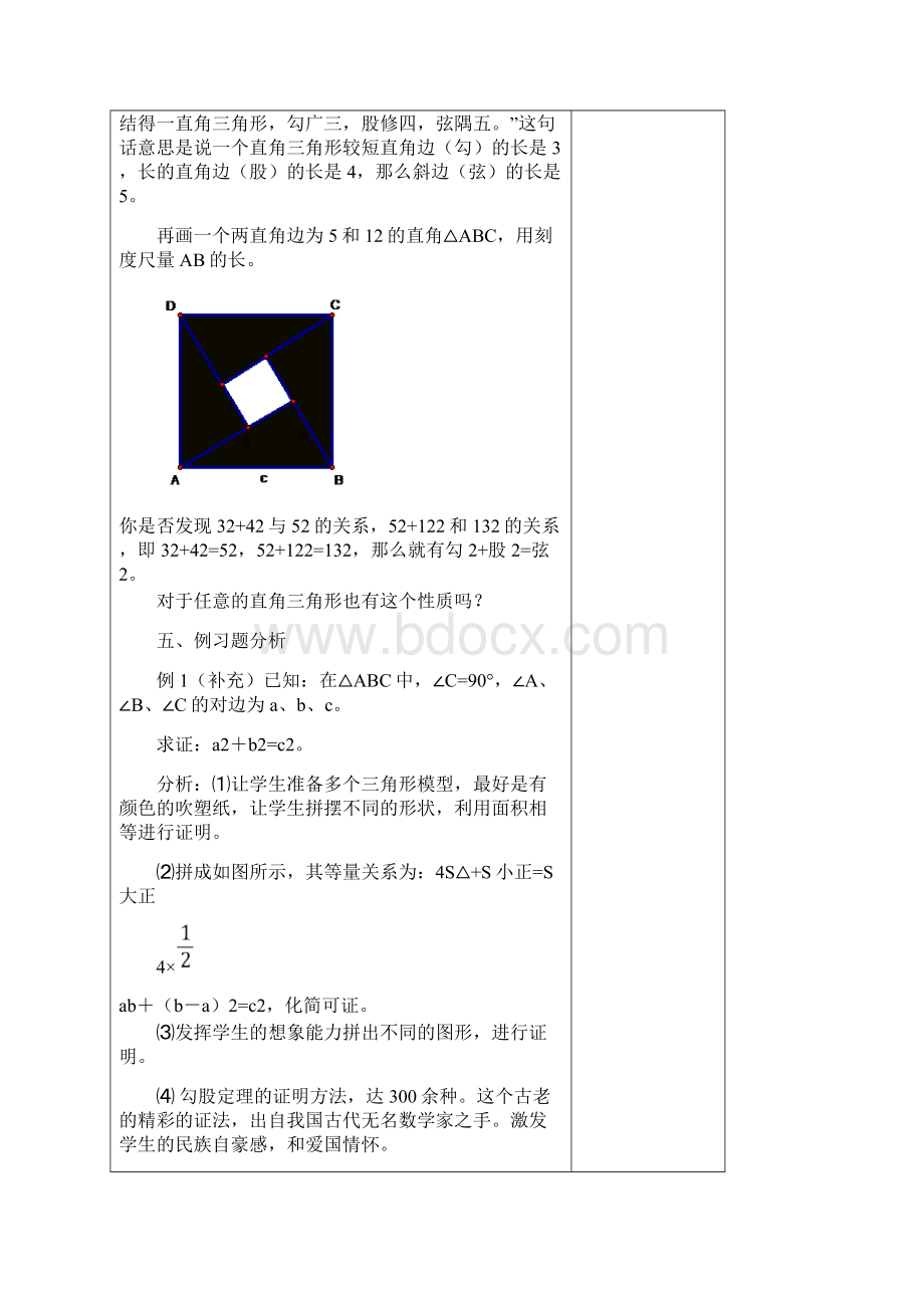 勾股定理全章教案.docx_第2页