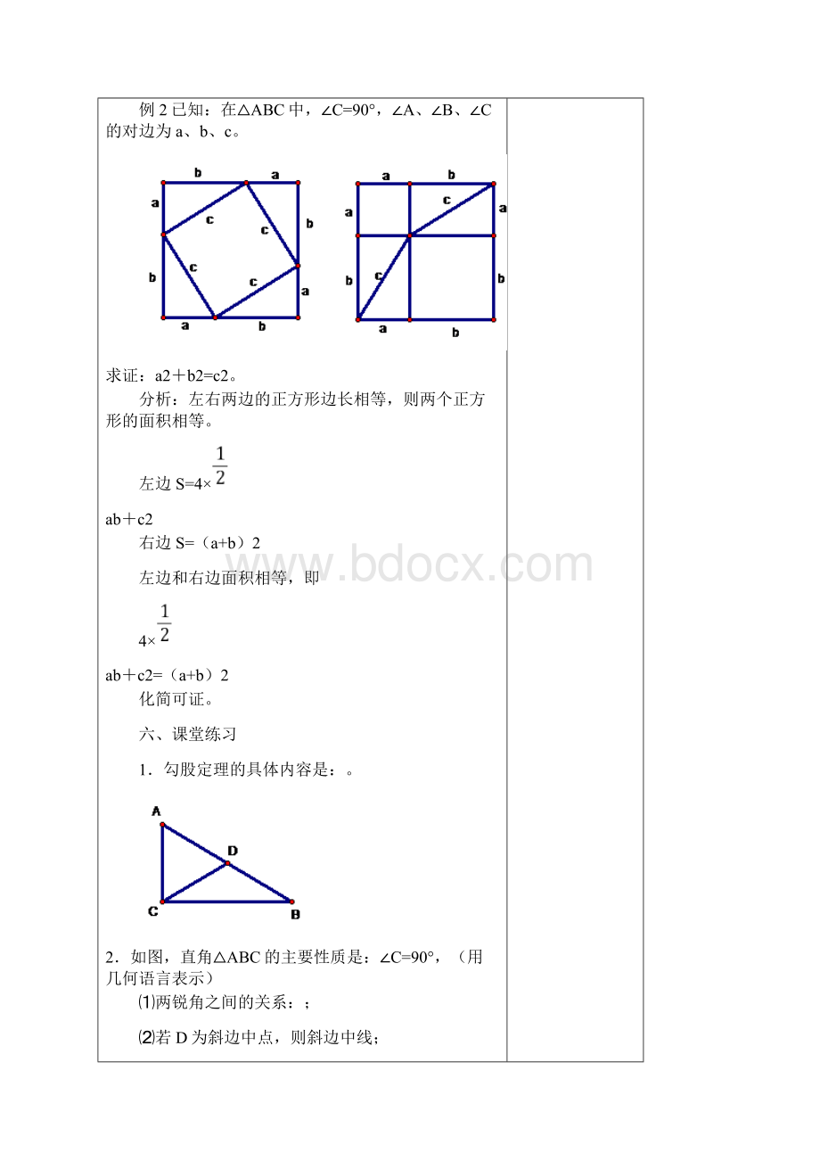 勾股定理全章教案.docx_第3页