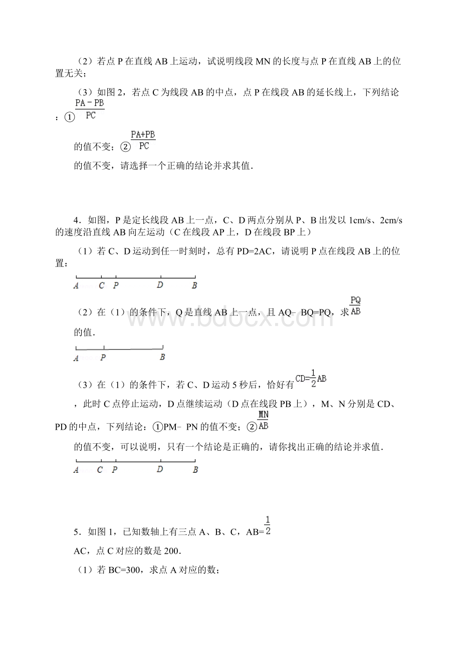 七年级上期末动点问题专题附答案.docx_第2页